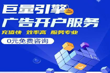 案例剖析：百度推广开户全流程详解